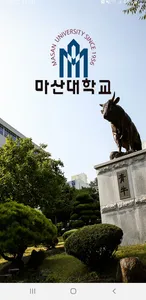 마산대학교출결앱 screenshot 0