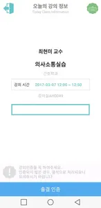 마산대학교출결앱 screenshot 2