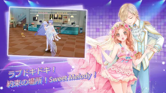 ラブドキドキ！約束の場所！Sweet Melody！ screenshot 3