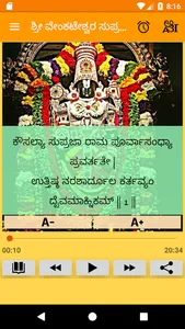 Kannada Venkateswara Suprabhat screenshot 1