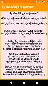 Kannada Venkateswara Suprabhat screenshot 4