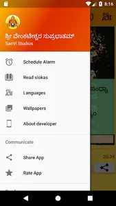 Kannada Venkateswara Suprabhat screenshot 5