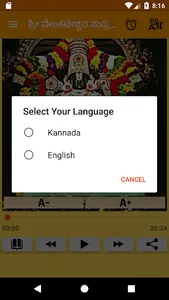 Kannada Venkateswara Suprabhat screenshot 6