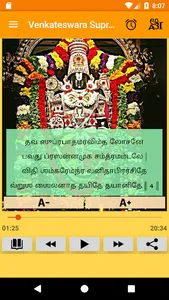 Tamil Venkateswara Suprabhatam screenshot 1