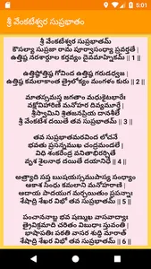 Telugu Venkateswara Suprabhata screenshot 4