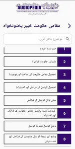 Aagahi Baldiyat KP screenshot 7