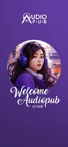 오디오펍 screenshot 0