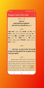 Bhagwat Geeta Audio in Hindi screenshot 10