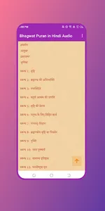 Bhagwat Puran in Hindi Audio screenshot 0