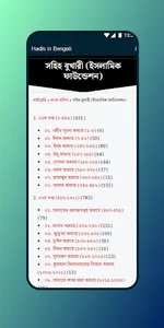 Hadis in Bengali screenshot 1