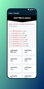 Hadis in Bengali screenshot 10