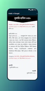 Hadis in Bengali screenshot 11