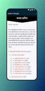 Hadis in Bengali screenshot 4