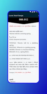 Quran Sharif Bangla screenshot 0