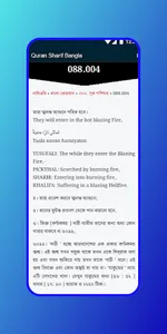 Quran Sharif Bangla screenshot 1