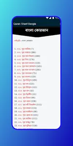 Quran Sharif Bangla screenshot 3