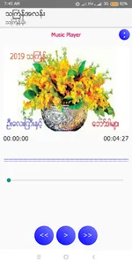သင်္ကြန်အလန်း screenshot 1