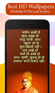 Swami Vivekananda Quotes in Hi screenshot 1