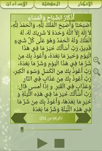 حصن المسلم مسموع و مقروء screenshot 10