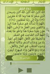 حصن المسلم مسموع و مقروء screenshot 11