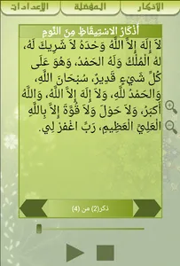 حصن المسلم مسموع و مقروء screenshot 12