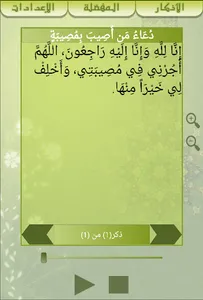 حصن المسلم مسموع و مقروء screenshot 13