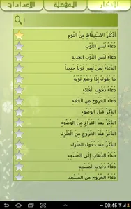 حصن المسلم مسموع و مقروء screenshot 15