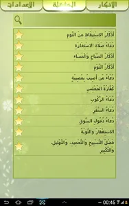 حصن المسلم مسموع و مقروء screenshot 16