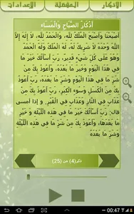 حصن المسلم مسموع و مقروء screenshot 17