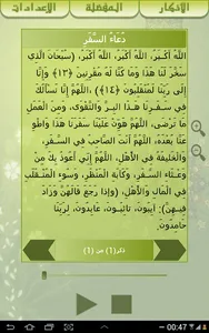 حصن المسلم مسموع و مقروء screenshot 18