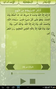 حصن المسلم مسموع و مقروء screenshot 19