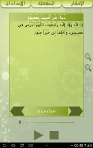 حصن المسلم مسموع و مقروء screenshot 20