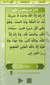 حصن المسلم مسموع و مقروء screenshot 5