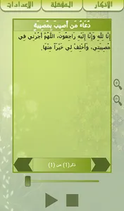 حصن المسلم مسموع و مقروء screenshot 6