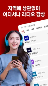 라디오 방송모음 - 라디오 방송듣기 screenshot 0