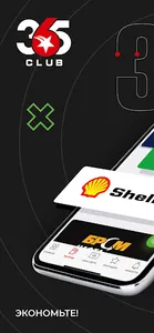 AutoClub 365 - знижки на АЗС screenshot 0