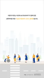 이동의자유(기사용) - 배리어 프리 교통서비스 screenshot 1