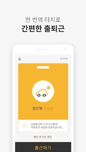 이동의자유(기사용) - 배리어 프리 교통서비스 screenshot 2