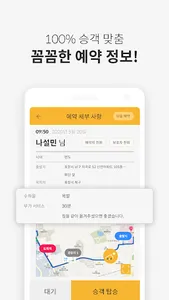 이동의자유(기사용) - 배리어 프리 교통서비스 screenshot 4