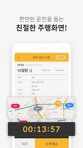 이동의자유(기사용) - 배리어 프리 교통서비스 screenshot 5