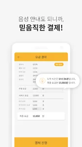 이동의자유(기사용) - 배리어 프리 교통서비스 screenshot 6