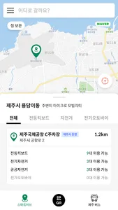 GreeGo(그리고) - 제주의 모든 이동 screenshot 0