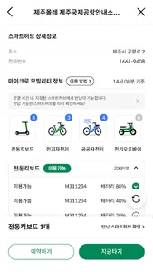 GreeGo(그리고) - 제주의 모든 이동 screenshot 2