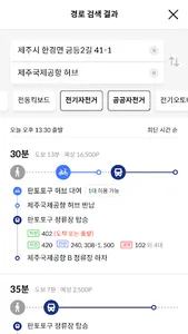 GreeGo(그리고) - 제주의 모든 이동 screenshot 6