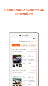 Подбор проверка и продажа авто screenshot 0