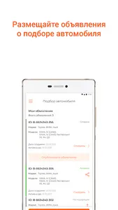 Подбор проверка и продажа авто screenshot 1