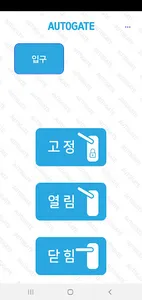 블루게이트(차단기제어) screenshot 0
