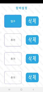 블루게이트(차단기제어) screenshot 2