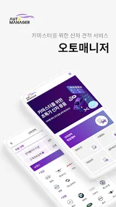 오토매니저 screenshot 0