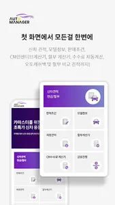 오토매니저 screenshot 1